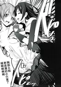 (C88) [Mokusei Zaijuu (Mokusei Zaijuu)] Mazinger Tai μ's (Love Live!, Mazinger Z) [Chinese] [坏人卡]