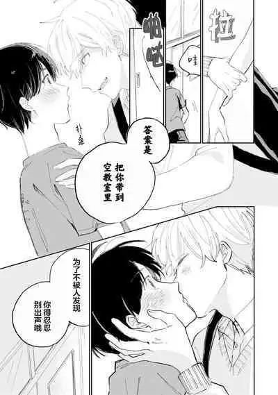 Ore no Osananajimi wa Cho Kawaii | 我的幼驯染超级可爱