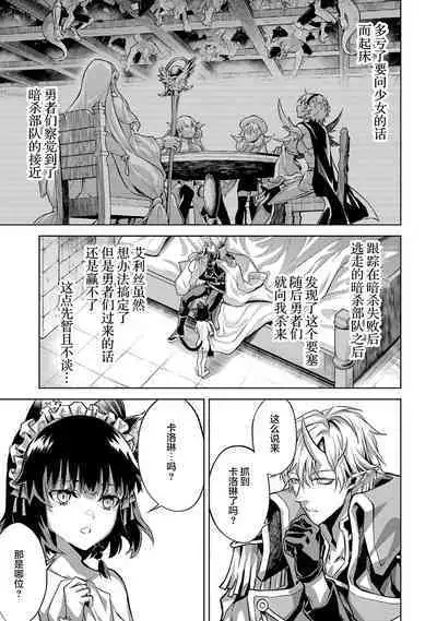 [Inashita Shinai, Seiji] Tensei Shitara Joban de Shinu Naka Boss Datta - Heroine Kenzokuka de Ikinokoru 1 | 转生为初期就死掉的中boss~将女主人公眷属化来活下来~  第一卷 [Chinese] [75e1d685个人汉化]