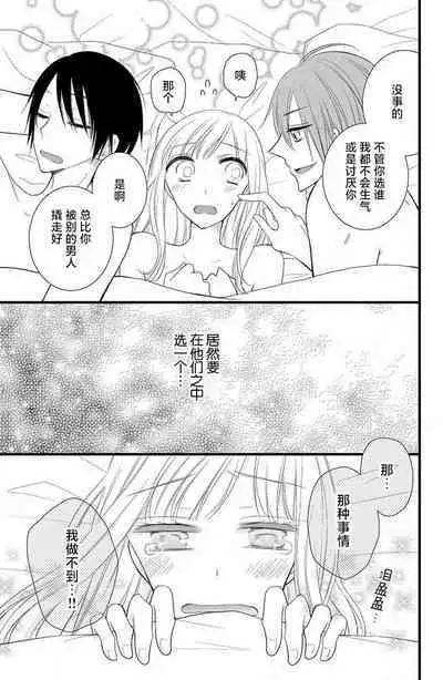 Futago aidoru to hanbun kono watashi | 双胞胎偶像与被平分的我