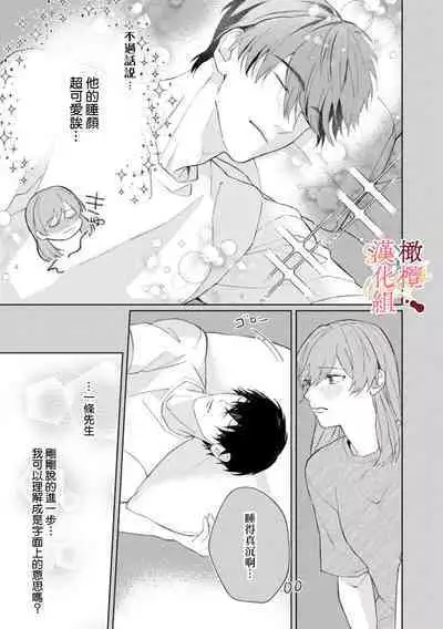 [Tsubuan Daifuku]Dekiai Sex Method Elite Kare wa Amasugi Seijuu, Tokidoki Uzai~01-05｜溺爱性交方法～精英的他是宠人的性兽、心跳不已好烦恼~01-05[中文] [橄欖漢化組]