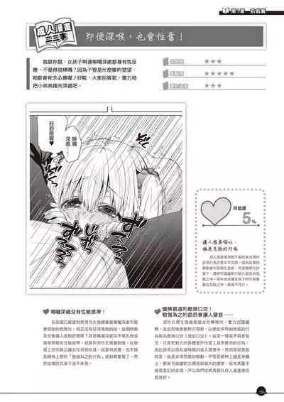 Kanzen Jitsuyouban Ero Manga  no Uso to Honto Onnanoko no Himitsu | 完全實用版 成人漫畫沒告訴你的性愛真相