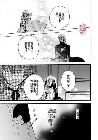 [Tenten] Aisare Hime to Takurami no Ou Otouto Kishi ~Dekiai Mitsugetsu~ Ch. 01-04｜心爱的公主，拥有的王子骑士~宠爱蜜月~ 01-04话 [Chinese] [橄榄汉化组]