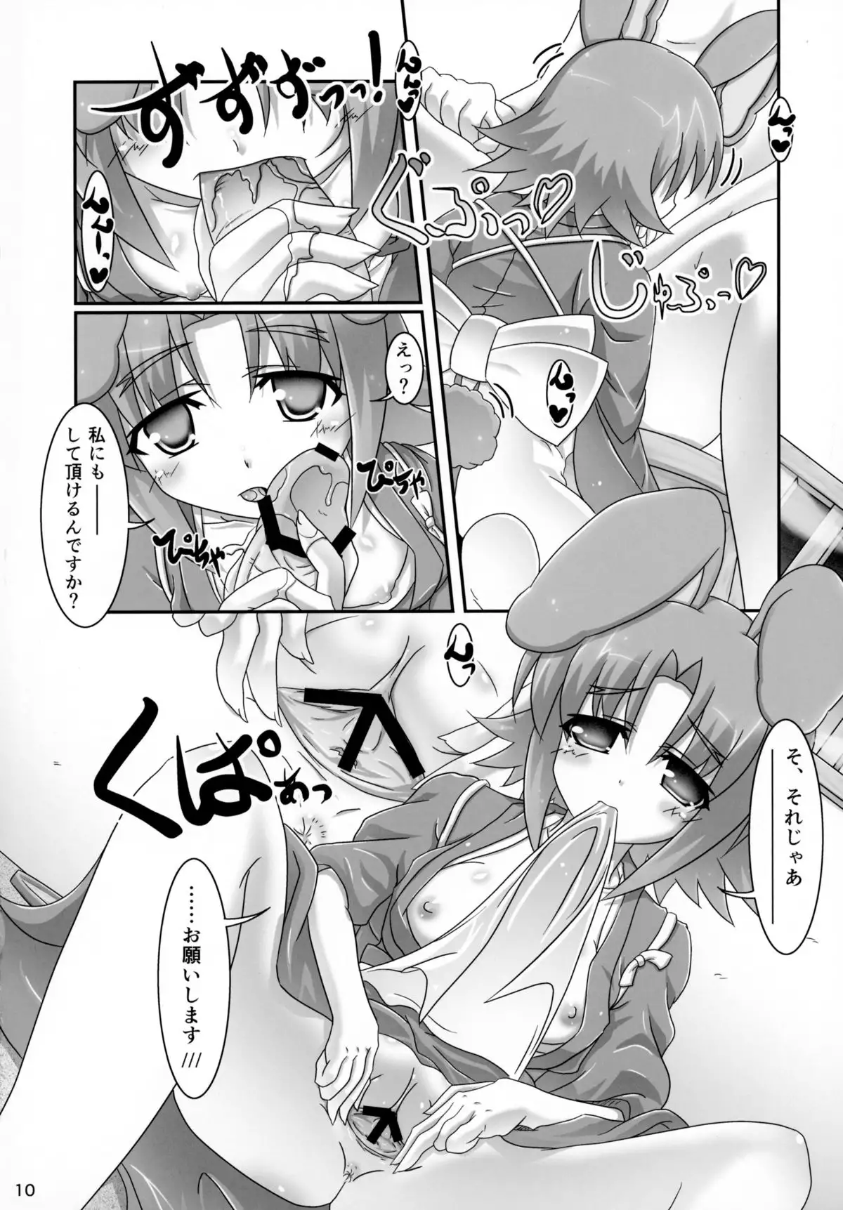 Eika-san to Issho