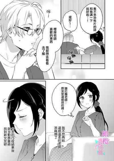 [Umou] Jounetsu to Kaite Seiyoku to Yomu1-13 | 写作热情读作情欲 1-13 [Chinese] [橄榄汉化组]