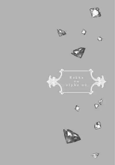 [Nakamura Makino] Rakka no Alpha Ou | 硕果的α王 Ch. 5-6+番外 [Chinese] [Digital] [完结]