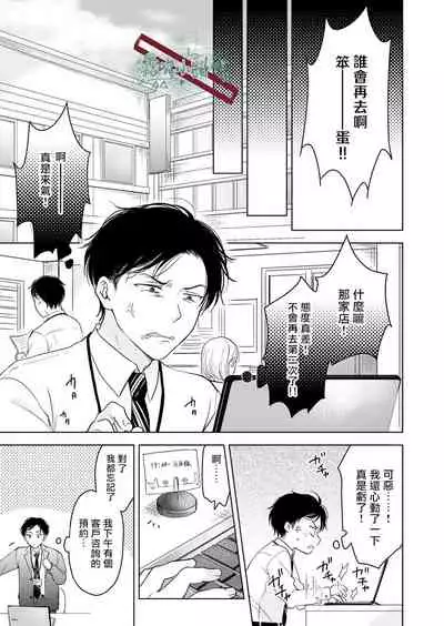 Suki ni Nanka Naranai | 我才不會喜歡你