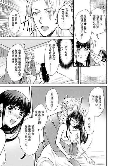 [Wakaya shiro ke-on yuki DUOBRAND. ] Kyōfu no maō heikadattanoni hanayomeki ~yu~u~un ~ ga tomarimasen ~tsu! | 明明是恐怖的魔王大人却对妻子心动不已！1-3  [Chinese] [莉赛特汉化组]