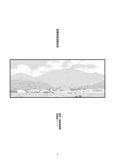あの子がアイツのオモチャになった日 菅崎日菜編 前篇   中文翻譯