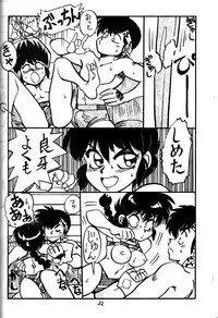 [Chuuka Manjuu] Mantou 4 (Ranma 1/2)