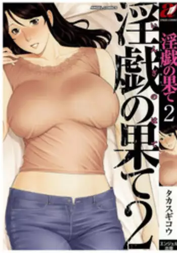 [Takasugi Kou] Ingi no Hate 1 [English] [desudesu]