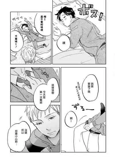 Motto Musunde, Hiraite Hayaku | 再绑紧点、快打开我 Ch. 1-6