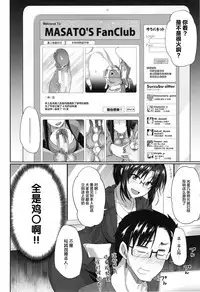 [Fue] Inma no Mikata! Ch. 1-5  [Chinese] [丧尸汉化]