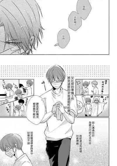 Mask Danshi wa Koishitakunai no ni 2 | 口罩男子明明不想恋爱2 Ch. 11-19 番外“文化祭之夜” + 其他番外