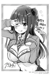 [美少女文庫] 優等生 綾香のウラオモテ  (挿し絵）