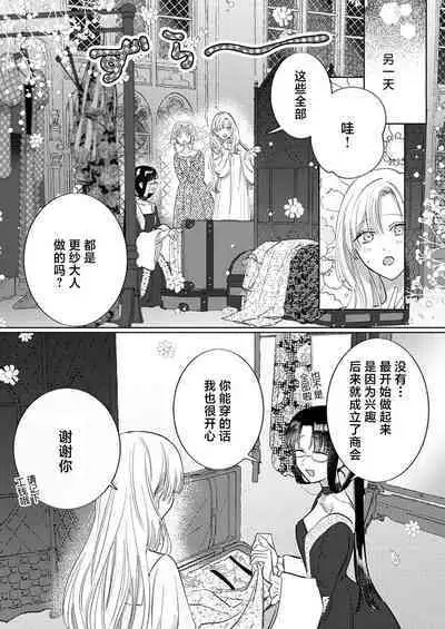 Ai ga Omoi Kishi Koushaku wa, Tsuihou Reijou no Subete o Ubaitsukushitai. | 骑士公爵爱意深重，想要索取放逐千金的一切。 1-11