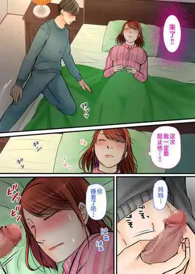 Chichioya no Inai Ma ni Zutto Suki datta Haha ni Tanetsuke Shimashita | 趁父亲不在的时候向我暗恋已久的妈妈播种了。