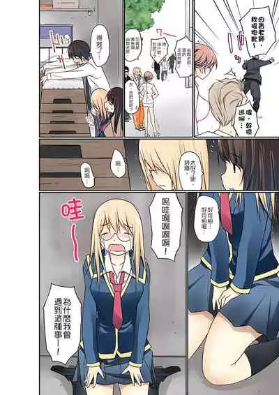 [Maitaimu] Manchira shiteru JK o Hakken shita node Gakuen Nai de Choukyou shite mita | 暴露狂女子高中生的日常生活 學校內的變態調教 Ch.1-24 [Chinese]