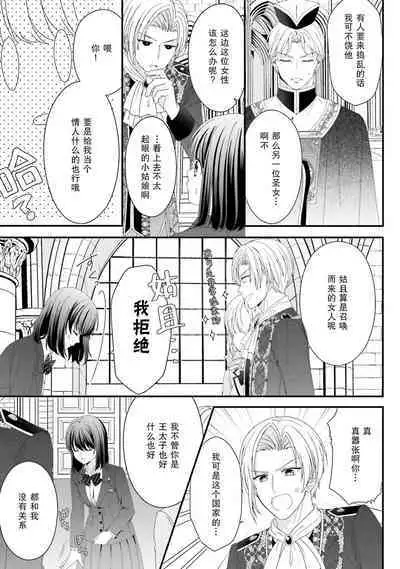 [Utage / Senzaki Hitomi] i sekai de zetsurin mado-shi ni kawa retara mechakucha dekiai sa rete imasu. | 在异世界被非凡的魔导师买下的话会被异常宠爱。 1-13 end [Chinese] [莉赛特汉化组]