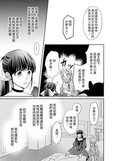 [Wakaya shiro ke-on yuki DUOBRAND. ] Kyōfu no maō heikadattanoni hanayomeki ~yu~u~un ~ ga tomarimasen ~tsu! | 明明是恐怖的魔王大人却对妻子心动不已！1-3  [Chinese] [莉赛特汉化组]