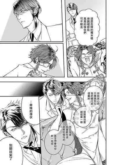 World's End Blue Bird | 末世青鸟 Ch. 4-10 + 特典 + 11