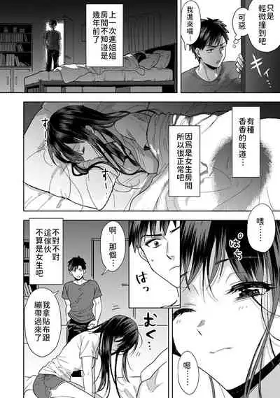 [Akao, Anaran] Konomi ja Nai kedo ~Mukatsuku Ane to Aishou Batsugun Ecchi~ 1-5 | 雖然不是自己的菜～與討厭姐姐的超契合H～1-5 [Chinese] [禁漫漢化組]