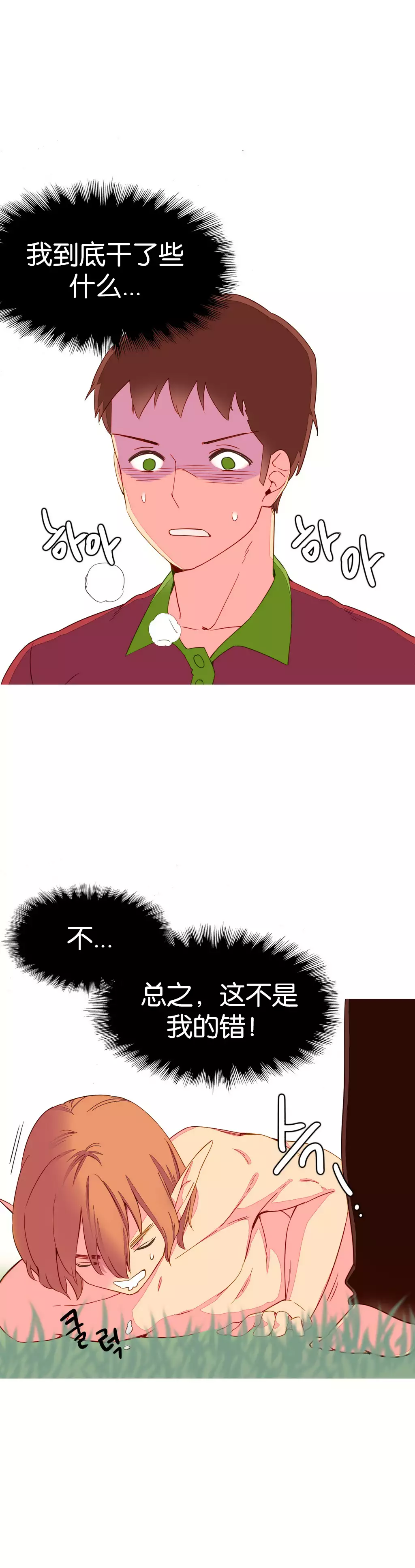 我统治的世界 Ch.1-14