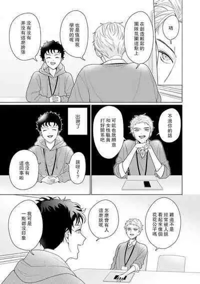 Yuunou Engineer ni wa Ura no Kao ga Aru Watashi o Kaihatsu suru Dekiai Step | 能干程序员隐藏的一面 把我“开发”的溺爱步骤 1-9