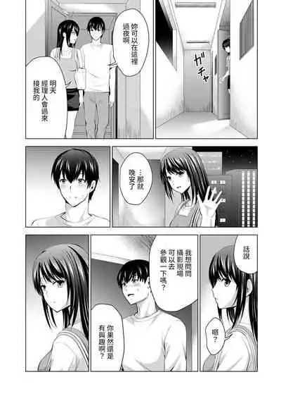 [Arino Hiroshi] Boku no Kanojo ga Fuzaichuu ni, Kanojo no Shinyuu no AV Joyuu to Hamemakutta Hibi no Danpen Ch. 1-5 [Chinese] [裸單騎漢化]