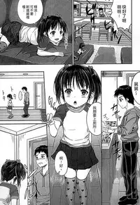 [Kunisaki Kei] Kodomo Datte H Nano [Chinese]