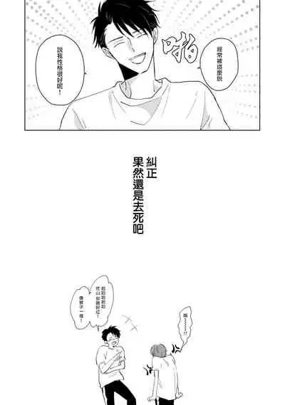Mask Danshi wa Koishitakunai no ni | 口罩男子明明不想谈恋爱 Ch. 1-10+番外 完结