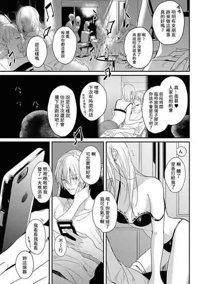 Yabai Yatsu ni Sukareta Hanashi | 被糟糕的家伙给喜欢上了1-3