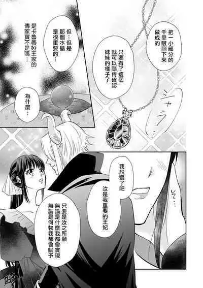 [Wakaya shiro ke-on yuki DUOBRAND. ] Kyōfu no maō heikadattanoni hanayomeki ~yu~u~un ~ ga tomarimasen ~tsu! | 明明是恐怖的魔王大人却对妻子心动不已！1-5  [Chinese] [莉赛特汉化组]