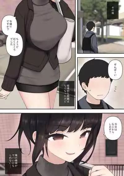 [Kariya (Calipur)] したたか後輩ちゃんに搾られまくって結婚するまでのお話(前編)