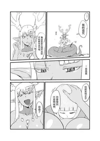 蛇と王子  中文翻譯