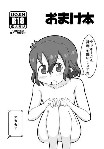 C93 no Omakebon