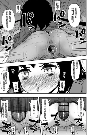 Otonari-san no Ko ni Ichiman Yen Agetara Iroiro Yarasetekureta 3  | 隔壁邻居的孩子只要给一万元就可以让我做各种各样的事情 3