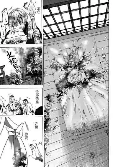 Sekai de Ichiban Utsukushii  Ryuu ni  Ai ni Iku | 去見世界上最美麗的龍