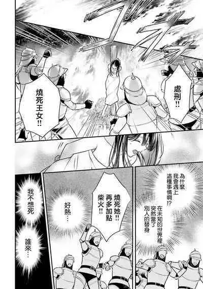 isekai de migawarihime ninari haou ni ubawaremashita ​| 在异世界成为了替身公主被霸王掳走了 1-12 end