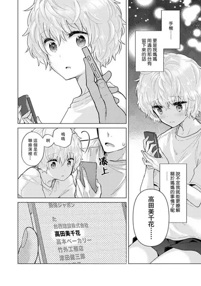 Noraneko Shoujo to no Kurashikata | 與野貓少女一起生活的方法 Ch. 22-37