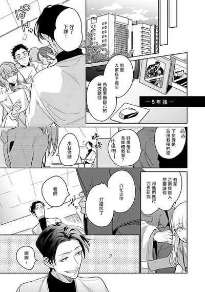 Ore no Seito wa Kawaikunai | 我的学生一点也不可爱 Ch. 1-5 加笔+特典