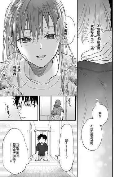 [Na mo naki] Ore ga on'na ni shite yaru yo ~ toshiue kareshi wa, ueteōkami ni naru?~ | 让我将你变成女人吧～年上男友，化身饥渴大野狼？～ 1-13 [Chinese] [莉赛特汉化组]