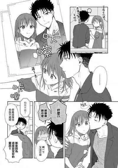 [Na mo naki] Ore ga on'na ni shite yaru yo ~ toshiue kareshi wa, ueteōkami ni naru?~ | 让我将你变成女人吧～年上男友，化身饥渴大野狼？～ 1-6 [Chinese] [莉赛特汉化组]