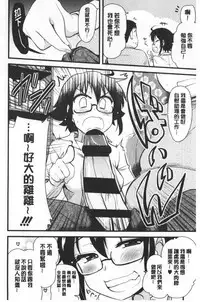 [Hijiri Tsukasa] ONA-ASSI! ~Ero Manga Ka no Onanie wo Tetsudau Shigoto~ | 自慰助理!～情色漫畫家在自慰性愛時協助的工作～ [Chinese]