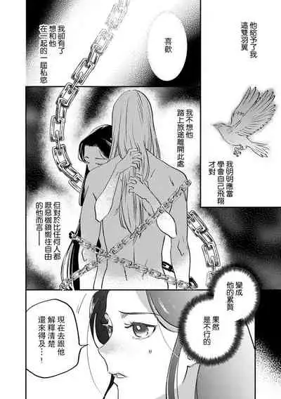 Oeyama suimutan utsukushiki oni no toraware hime | 大江山醉夢逸話 美麗的鬼與被囚禁的公主 Ch. 1-5