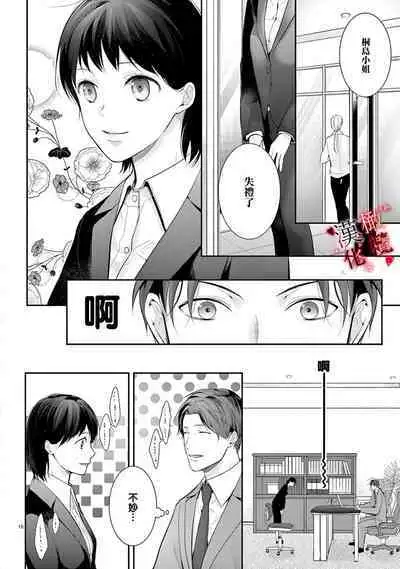 [Sawamura Mariko] Meikina Kanojo no Aishikata. ~Bengoshi Joushi ga Watashi ni Honki ni Naru Soudesu~01-05话｜名器女友的宠爱方式。 ～律师上司好像对我是认真的01-05话[中文] [橄榄汉化组]