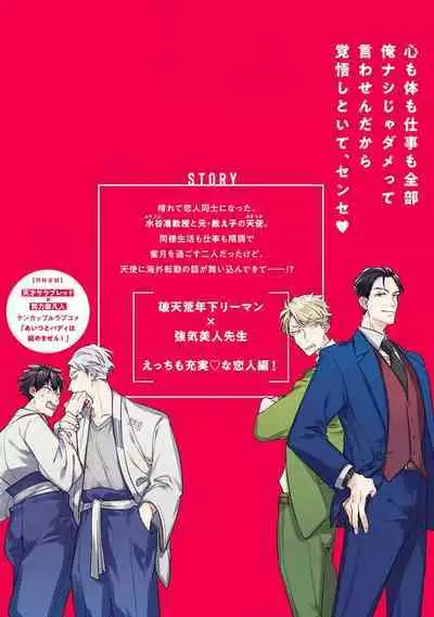 [Tonoka Mottasu] Zoku Ore no Seito wa Kawaikunai | 我的学生一点也不可爱 续篇 Ch. 1-3 + 番外 + 4-5[Chinese] [冒险者公会] [Digital]