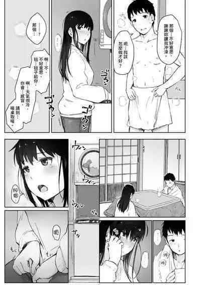 Soshite Hitozuma wa Netorareta. | 愛情總是一再讓我絕望。