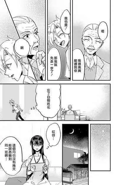 [Mucco] Kare no Namida ni Nurasarete Nana-san wa Mesomeso Danshi ni Osowaretai! | 败在他的眼泪攻势下 奈奈大小姐想被哭唧唧的男子推倒！ 1-6 [Chinese] [莉赛特汉化组]