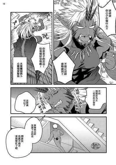 Soku Ochi Akuma ni Nenchaku Sarete Komattemasu!! 2 | 被一见钟情的恶魔♂缠上还真是麻烦!!2